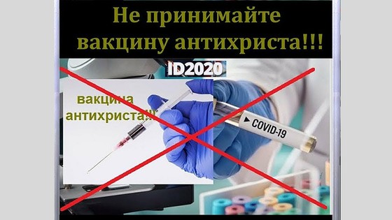 Отвергайте чипизацию «ID2020» вакциной Антихриста!!!