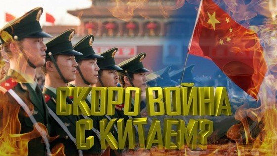 Нападение Китая на Россию после митингов. План Ротшильда