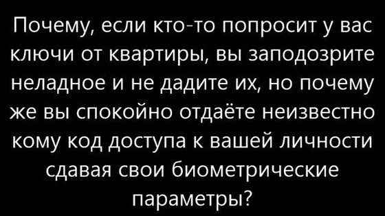 Биометрия - ключ к человеку