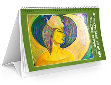 Новый календарь с Живописными Картинами Виктории ПреобРАженской на 2024 год