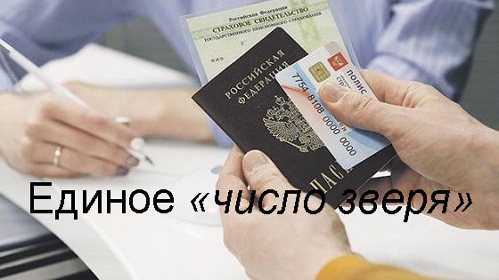 В 2019 году в России вводится Единый идентификатор граждан