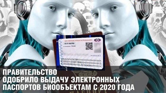 Игорь Тарасов о фатальном принятии биометрической карты (паспорта)