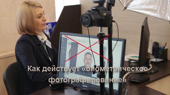 Как действует «биометрическое фотографирование»  на человека, свидетельство сербского старца