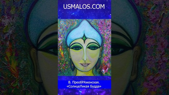 И Явилась Белая Тара. Музыка В.ПреобРАженской из Музыкального Альбома «Белая Тара» #живопись #музыка