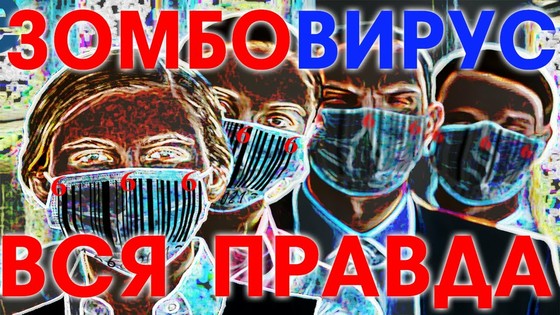Разоблачение плана Антихриста! Чип-вакцина от зомбовируса. Адренохром. Статья Марии ДЭВИ ХРИСТОС Разоблачение плана Антихриста! Чип-вакцина от зомбовируса. Адренохром. Статья Марии ДЭВИ ХРИСТОС
