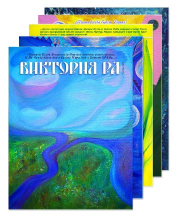 Издание «Виктория РА» Издание «Виктория РА»