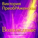 7-й Музыкальный Альбом<br>«Возхождение»