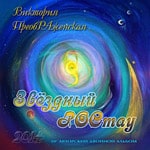 30-й Музыкальный Альбом<br>«Звёздный РОСтау»