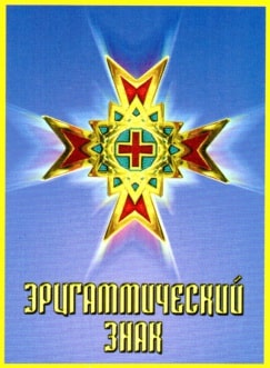 Эрцгаммический знак