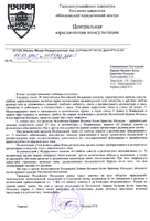 Ответ гильдии российских адвокатов по поводу конствитуционности деятельности «Великого Белого Братства» в России