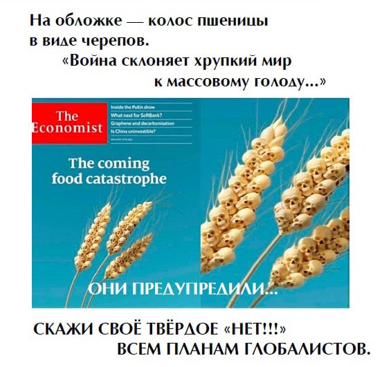 Следующий же после войны пункт плана нелюдей — глобальный голод