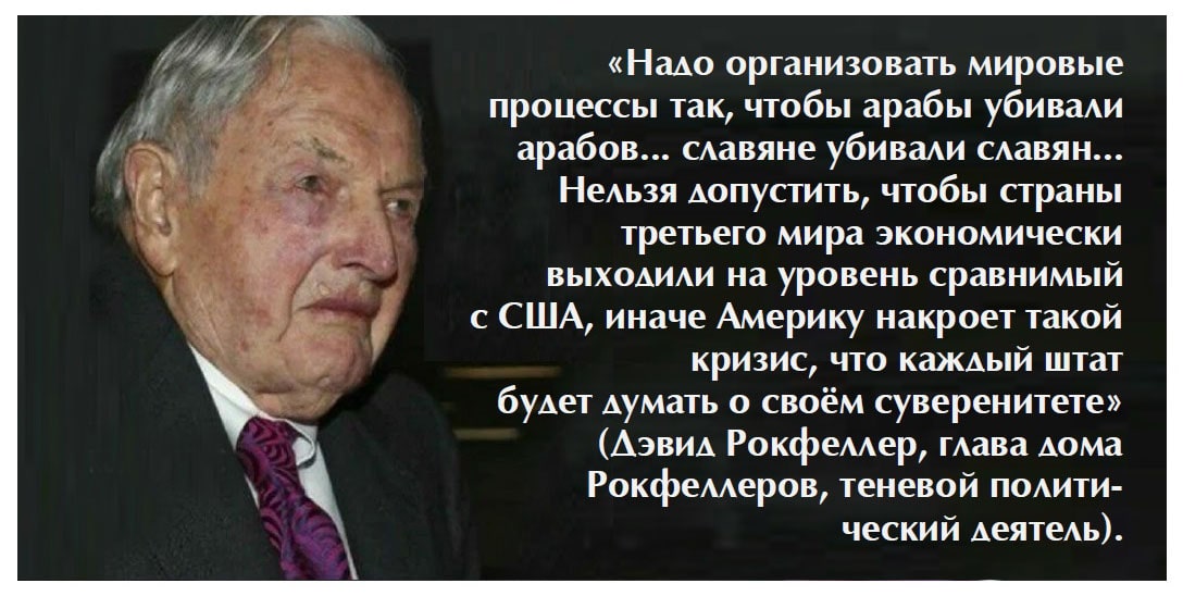 Цитата. Дэвид Рокфеллер