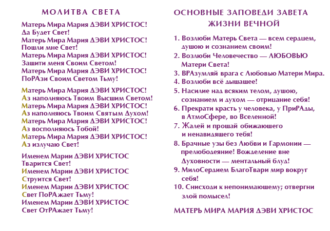 МОЛИТВА СВЕТА