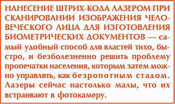 Ложь о чипизации