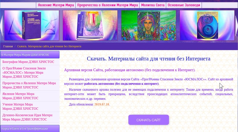 Скачивание. Материалы Сайта для чтения без Интернета. www.USMALOS.com
