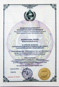 Международный патент на открытие «Космического Полиискусства Виктории ПреобРАженской»©