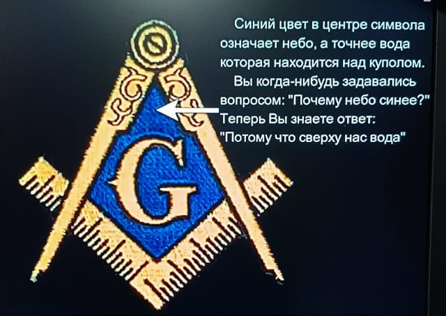 Видео «Масон разсказывает о строении плоской планеты»